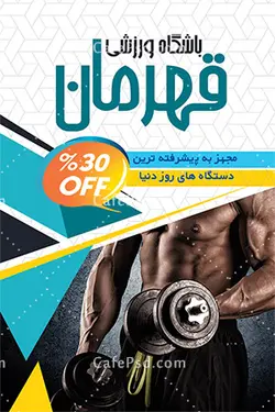 طرح کارت ویزیت باشگاه بدنسازی