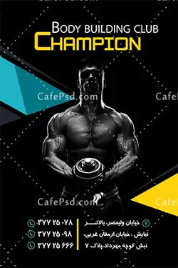 طرح کارت ویزیت باشگاه بدنسازی