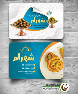 کارت ویزیت باقلوا