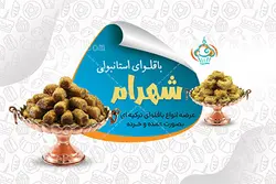 کارت ویزیت باقلوا