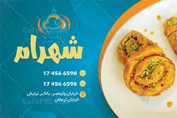 کارت ویزیت باقلوا