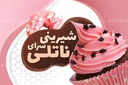 کارت ویزیت لایه باز شیرینی فروشی