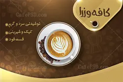 طرح لایه باز کارت ویزیت کافی شاپ