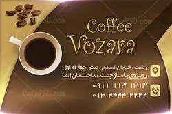 طرح لایه باز کارت ویزیت کافی شاپ
