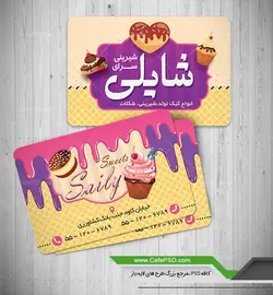 طرح کارت ویزیت شیرینی فروشی