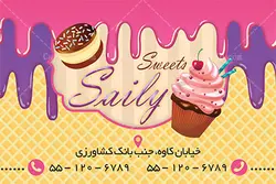 طرح کارت ویزیت شیرینی فروشی