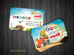 کارت ویزیت فروشگاه سموم و ادوات کشاورزی