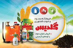 کارت ویزیت فروشگاه سموم و ادوات کشاورزی