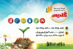 کارت ویزیت فروشگاه سموم و ادوات کشاورزی