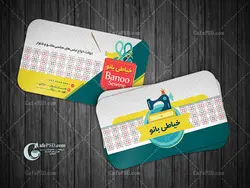 طرح کارت ویزیت خیاطی زنانه