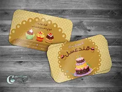 کارت ویزیت لایه باز شیرینی سرا