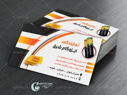 کارت ویزیت نمایندگی ایزوگام