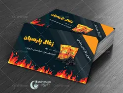 کارت ویزیت پخش زغال