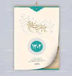 تقویم چهار برگ هخامنشی