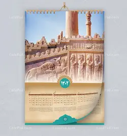 تقویم چهار برگ هخامنشی
