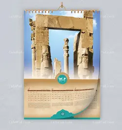 تقویم چهار برگ هخامنشی
