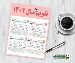 تقویم لایه باز 1402