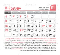 تقویم لایه باز 1402