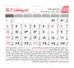 تقویم لایه باز 1402