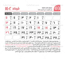 تقویم لایه باز 1402