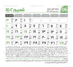 تقویم لایه باز 1402