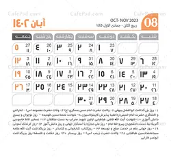 تقویم لایه باز 1402