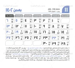 تقویم لایه باز 1402