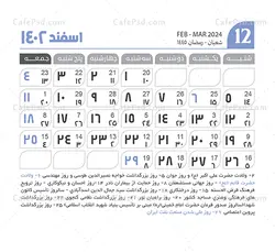 تقویم لایه باز 1402