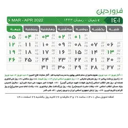 طرح لایه باز تقویم 1401