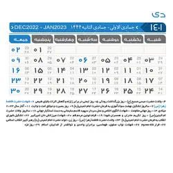 طرح لایه باز تقویم 1401