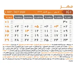 طرح لایه باز تقویم 1401