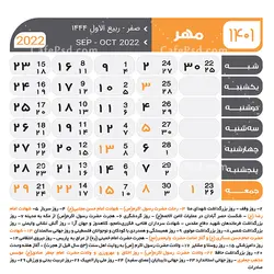 تقویم سال 1401 psd