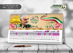 تقویم رومیزی شهدای مدافع حرم