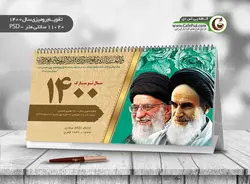 تقویم رومیزی شهدای مدافع حرم