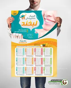طرح تقویم دندانپزشکی