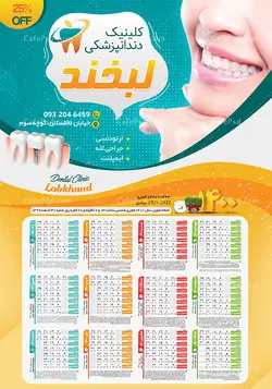 طرح تقویم دندانپزشکی