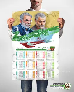 تقویم دیواری شهید فخری زاده
