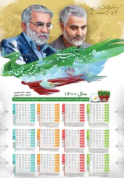 تقویم دیواری شهید فخری زاده