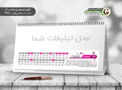 تقویم سال 1400 psd