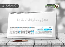 تقویم سال 1400 psd