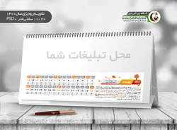 تقویم سال 1400 psd