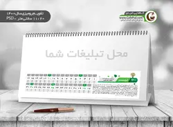 تقویم سال 1400 psd