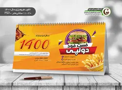 تقویم رومیزی فست فود