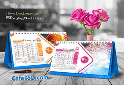 دانلود تقویم رومیزی 1400