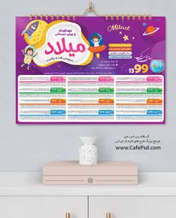 تقویم تبلیغاتی مهد کودک