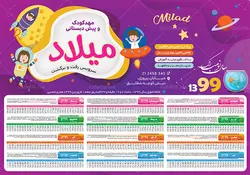 تقویم تبلیغاتی مهد کودک