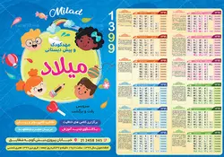 طرح تقویم سال 1399