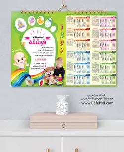 تقویم اسباب بازی فروشی