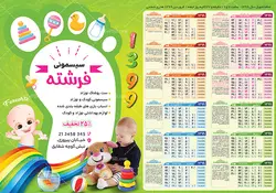 تقویم اسباب بازی فروشی