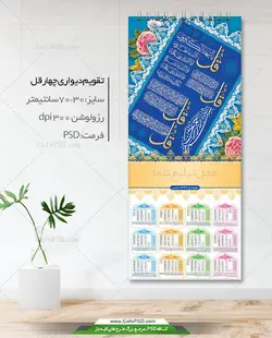 تقویم طرح چهار قل